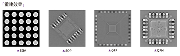 3D AXI全自動(dòng)在線重建效果